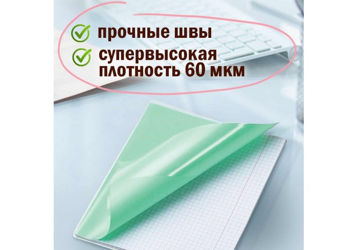 Набор обложек для тетрадей 10 шт., 60 мкм, 210х350 мм, ПЭ, прозрачные, ПИФАГОР,