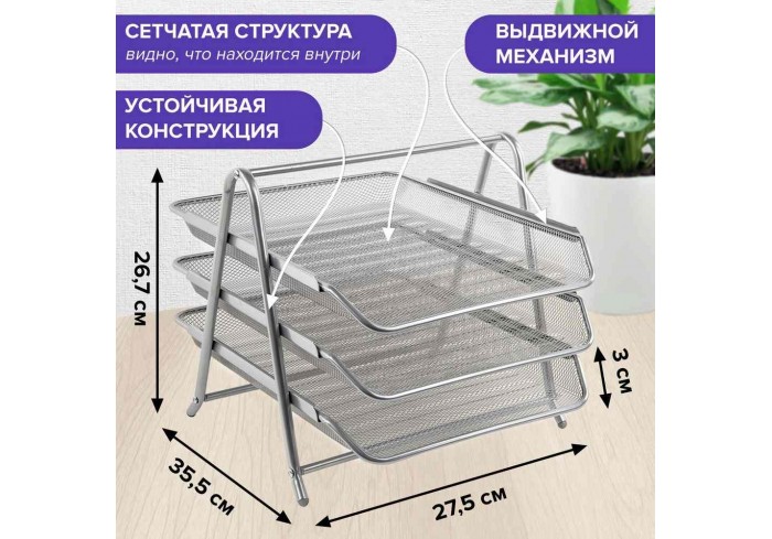 Лоток горизонт. металлич.,для бумаг, 3 секции, BRAUBERG 