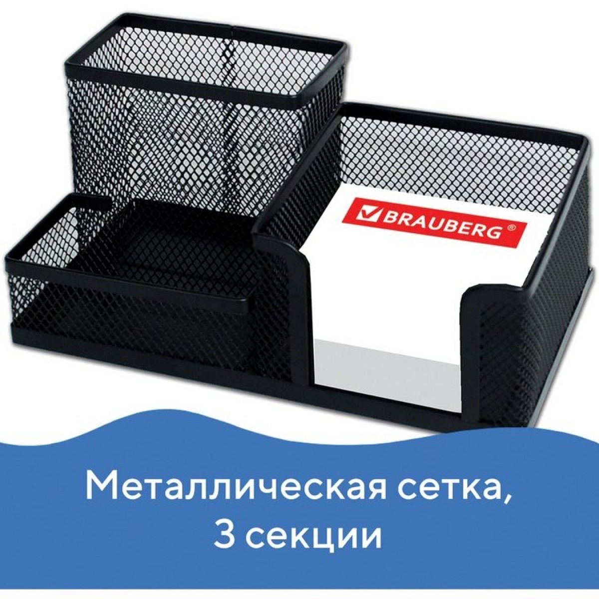 Подставка-органайзер BRAUBERG 