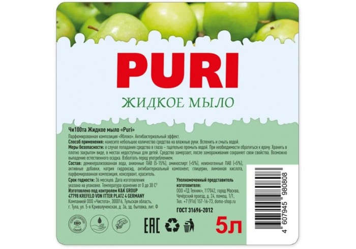 Мыло Жидкое  PURI Яблоко 5л