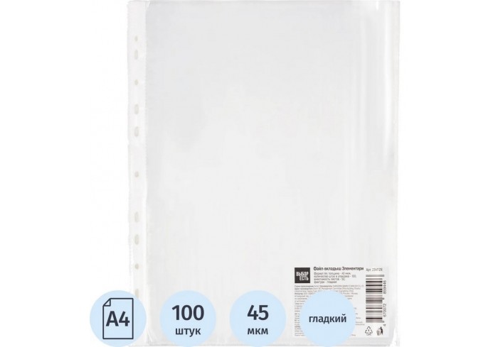 Папка-вкладыш (файлы) А4 45 мкм Выбор есть Элементари, гладкий, с перф., 100шт/уп