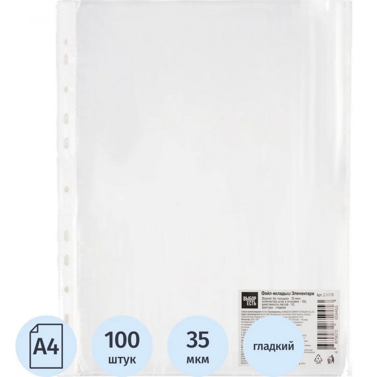 Папка-вкладыш (файлы) А4 35 мкм Выбор есть Элементари, гладкий, с перф., 100шт/уп
