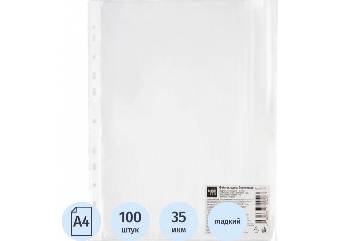 Папка-вкладыш (файлы) А4 35 мкм Выбор есть Элементари, гладкий, с перф., 100шт/уп