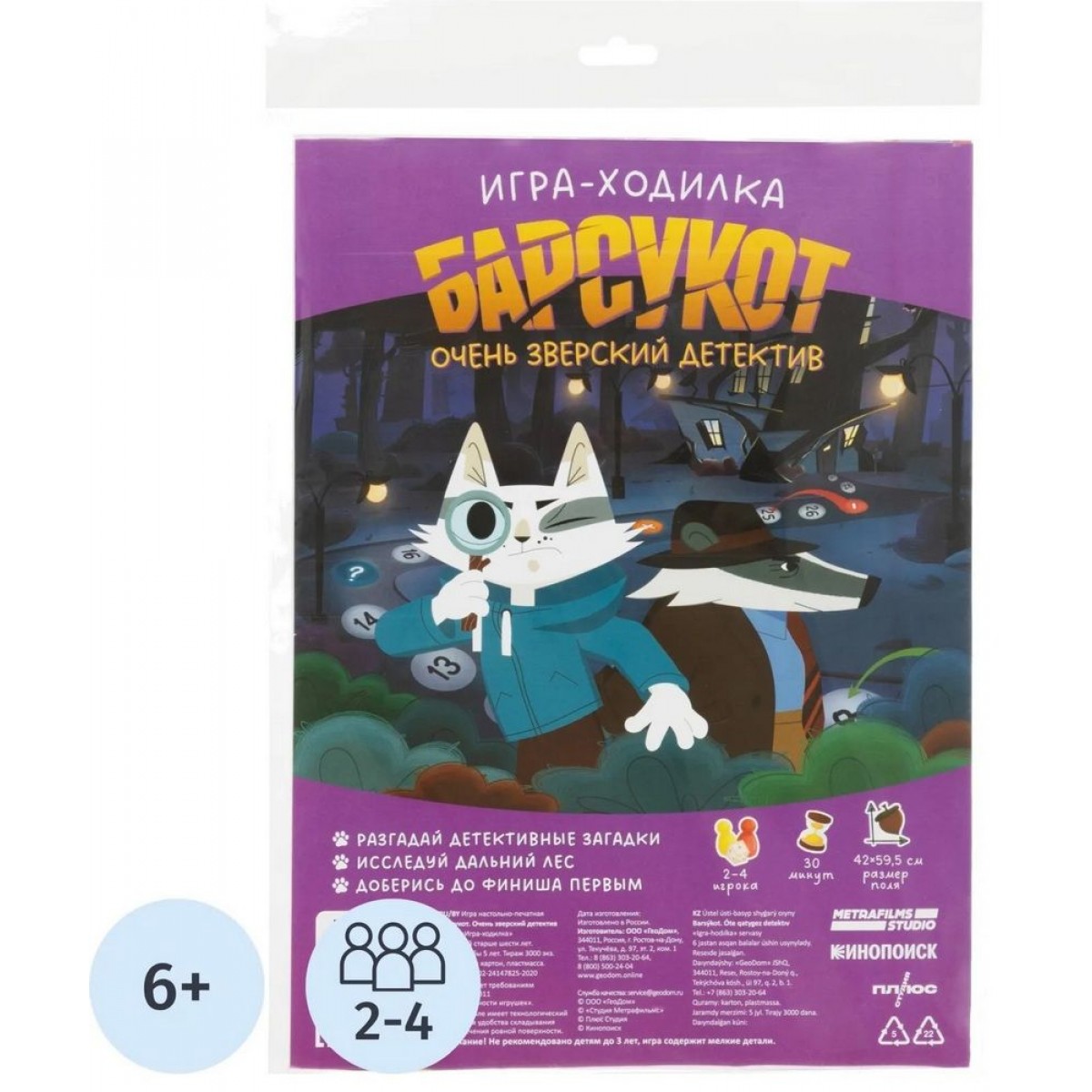 Настольная игра ходилка с фишкам.Барсукот.Очень зверский детектив 59,5х42см