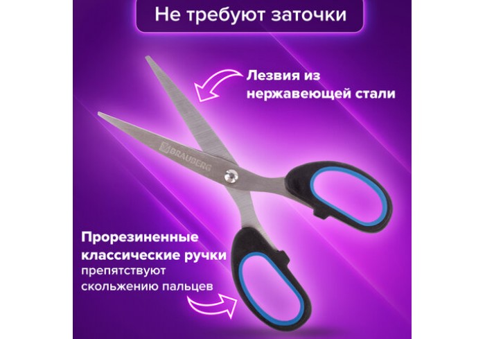 Ножницы BRAUBERG 