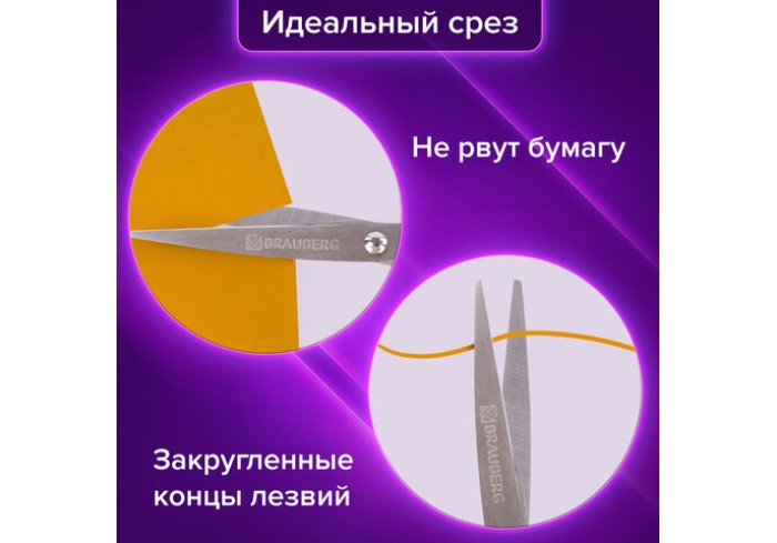Ножницы BRAUBERG 