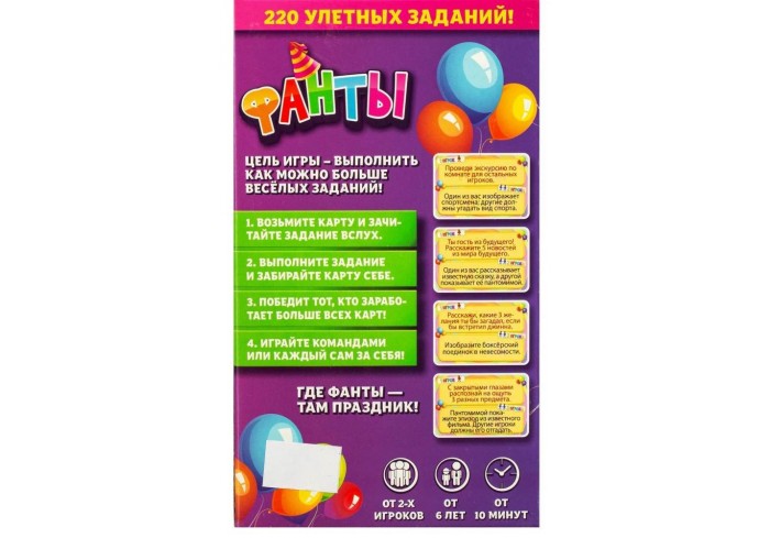 Игра детская настольная Фанты. New, 2106C