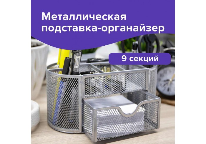 Подставка-органайзер металлическая BRAUBERG 