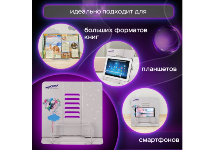 Подставка для книг и учебников ЮНЛАНДИЯ 