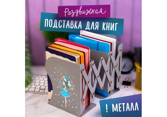 Подставка-держатель для книг и учебников ЮНЛАНДИЯ 