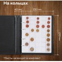 Альбом нумизмата без листов 