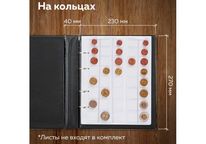 Альбом нумизмата без листов 