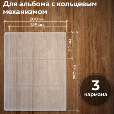 Листы-вкладыши для альбома 
