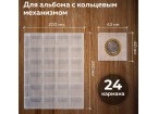 Листы-вкладыши для альбома 