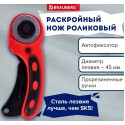 Нож раскройный роликовый 45 мм BRAUBERG PROFESSIONAL, круглое лезвие, резиновые вставки,