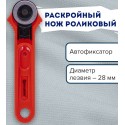 Нож раскройный роликовый 28 мм BRAUBERG, круглое лезвие