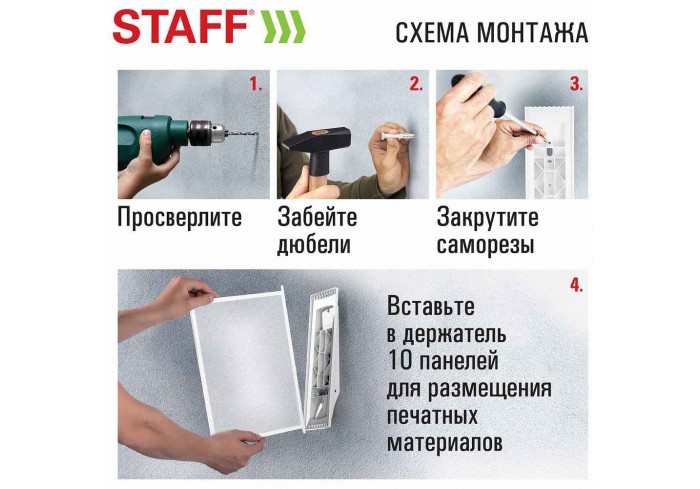Демосистема настенная на 10 панелей, с 10 черными панелями А4, STAFF,