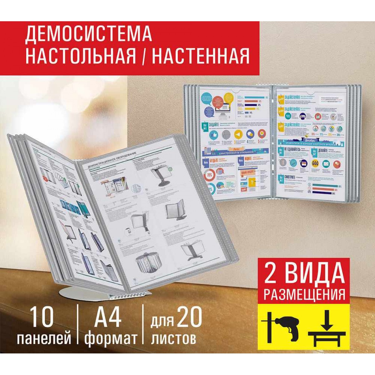 Демосистема настольная/настенная на 10 панелей, с 10 серыми панелями А4, STAFF 