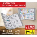 Демосистема настольная/настенная на 10 панелей, с 10 серыми панелями А4, STAFF 