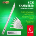 Нож макетный (скальпель) STAFF, 6 лезвий в комплекте, металлический корпус, блистер,