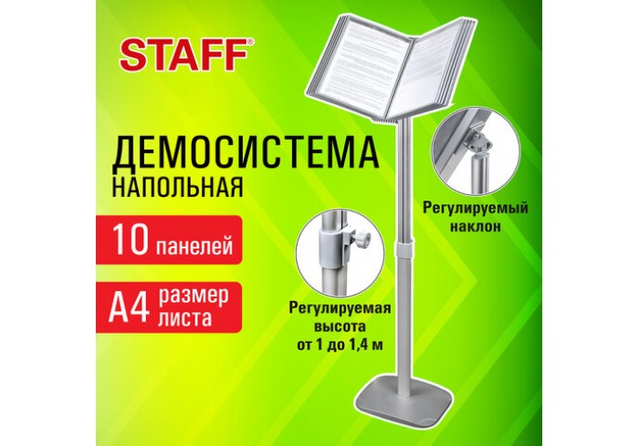 Демосистема напольная на 10 панелей, серые панели А4, регулируемая высота, STAFF,