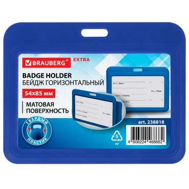 Бейдж горизонтальный (54х85 мм), синий, МАТОВАЯ ПОВЕРХНОСТЬ, BRAUBERG EXTRA