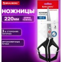 Ножницы BRAUBERG 