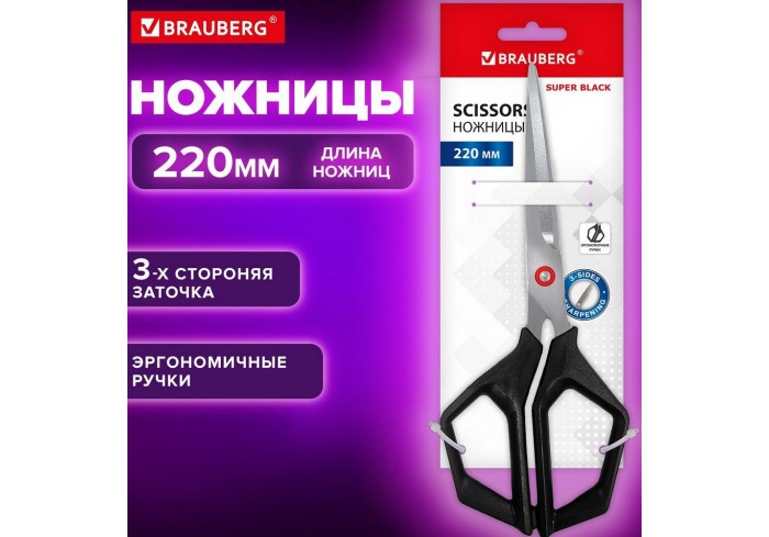 Ножницы BRAUBERG 