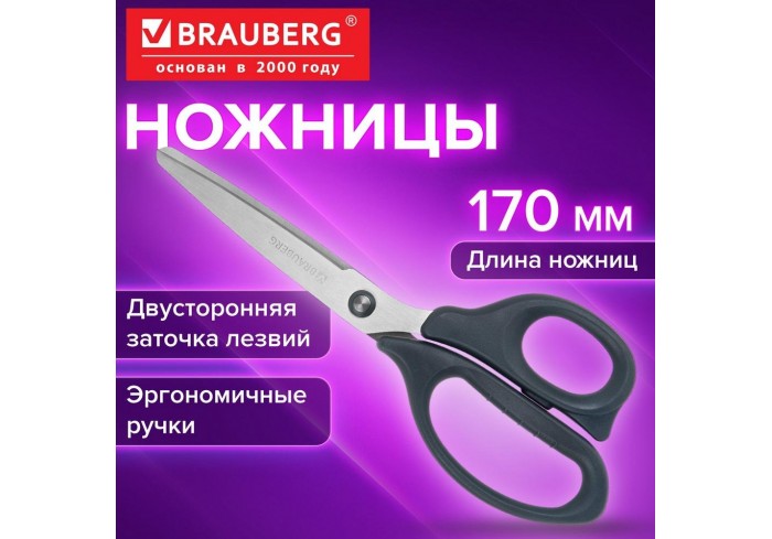 Ножницы BRAUBERG 