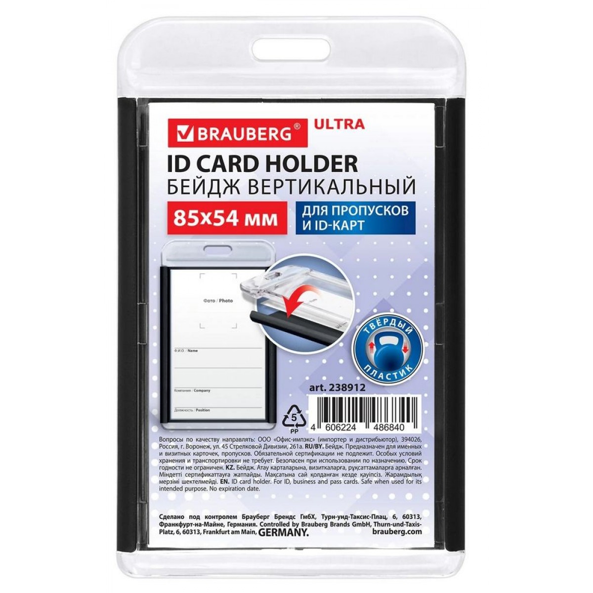 Бейдж вертикальный для пропуска и ID-карт, 85х54 мм, черный, BRAUBERG ULTRA