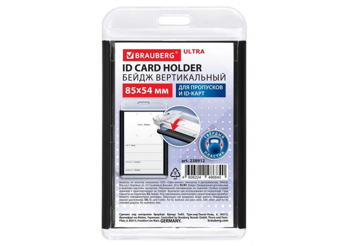 Бейдж вертикальный для пропуска и ID-карт, 85х54 мм, черный, BRAUBERG ULTRA