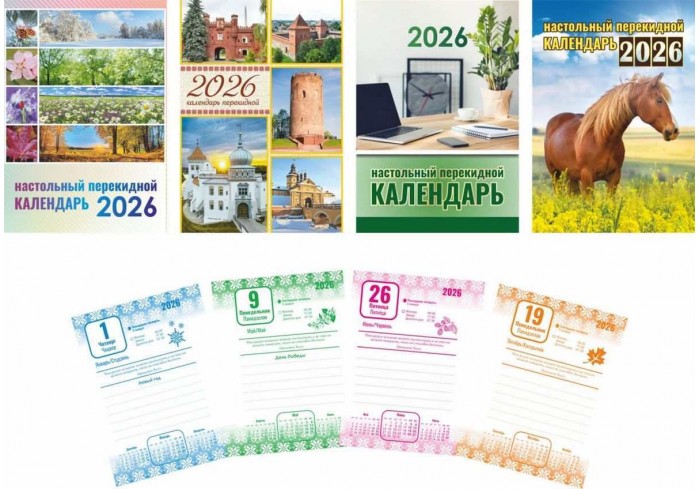 Календарь перекидной настольный на 2026г. с цитатами