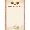 Благодарность А4 (гос.символика), бумага мелованная 200 г/м2