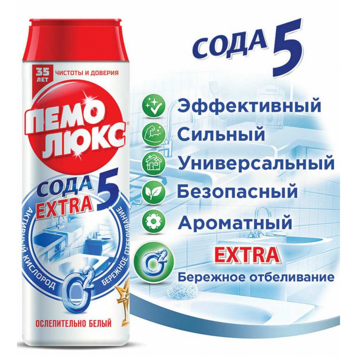 Чистящее средство 480 г, ПЕМОЛЮКС Сода-5 Экстра, 