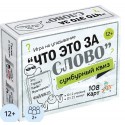 Настольная игра Сумбурный квиз. Что это за слово, 04853