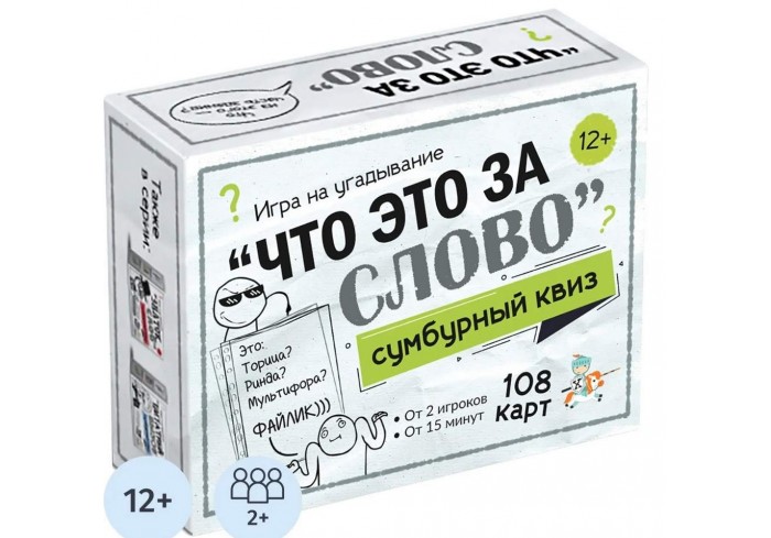Настольная игра Сумбурный квиз. Что это за слово, 04853