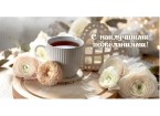 Конверт С наилучшими пожеланиями !(кофейная), Уф-лак, КД-261