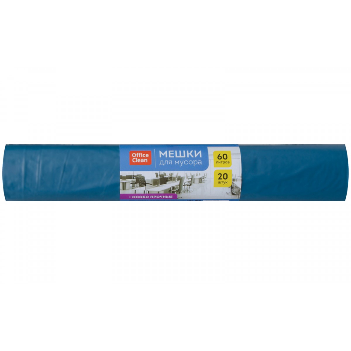 Мешки для мусора 60л OfficeClean ПВД, 60*70см, 25мкм, 20шт., особо прочные, синие, в рулоне