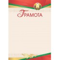 Грамота А4 с гос.символикой, (бумага мелованная 200 г/м2)