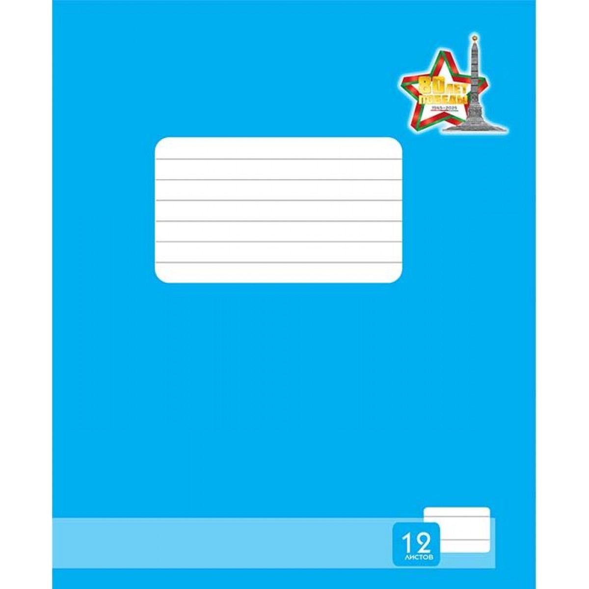 Тетрадь 12л. клетка, с логотипом 