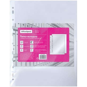 Папка-вкладыш (файлы) с перфорацией OfficeSpace, А4, 45мкм, глянцевая, цена за 100шт.