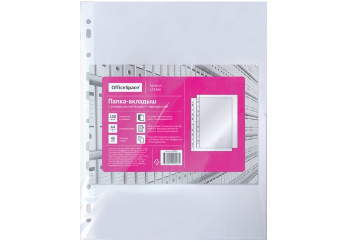 Папка-вкладыш (файлы) с перфорацией OfficeSpace, А4, 45мкм, глянцевая, цена за 100шт.