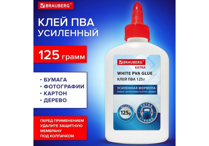 Клей ПВА BRAUBERG Extra (бумага, картон, дерево), усиленный, 125 г,