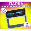 Папка для тетрадей ЮНЛАНДИЯ А5, пластик, 2 отделения, клапан на липучке, Extreme,
