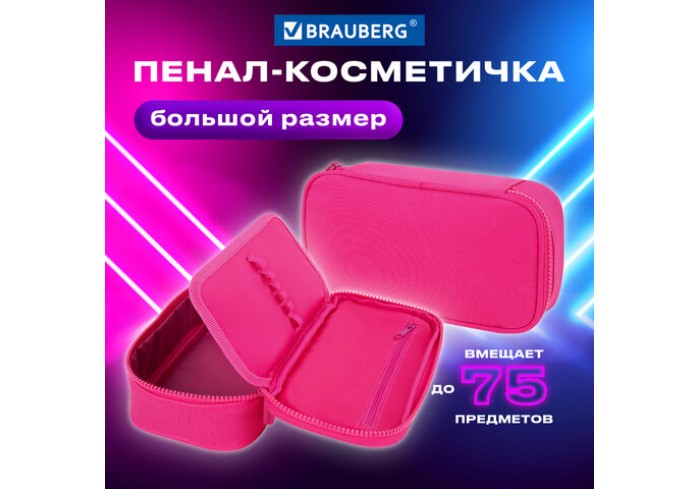 Пенал-косметичка BRAUBERG, 1 отделение, органайзер, полиэстер, 22х11,5x6 см, розовый,