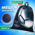 Мешок для обуви BRAUBERG KIDS, с петлей, 42х34 см, 