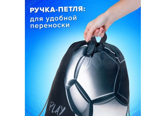 Мешок для обуви BRAUBERG KIDS, с петлей, 42х34 см, 