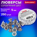 Люверсы серебристые КОМПЛЕКТ 250 шт., внутренний диаметр 4,8 мм, длина 4,6 мм, BRAUBERG,