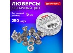Люверсы серебристые КОМПЛЕКТ 250 шт., внутренний диаметр 4,8 мм, длина 4,6 мм, BRAUBERG,
