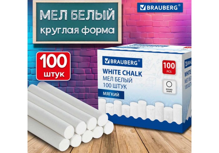 Мел белый круглый мягкий, КОМПЛЕКТ 100 штук, BRAUBERG